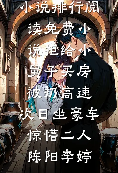 除夕夜，电梯不让我进家门高质量好文