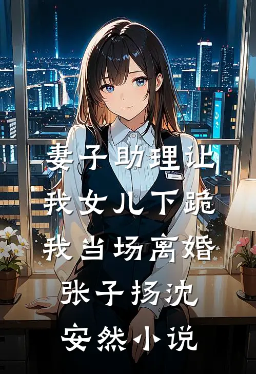 我在时光尽头爱你，岁月不可灭全文免费阅读