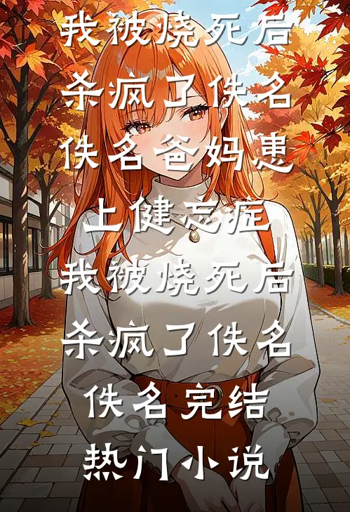 我妈恨我抖音热门