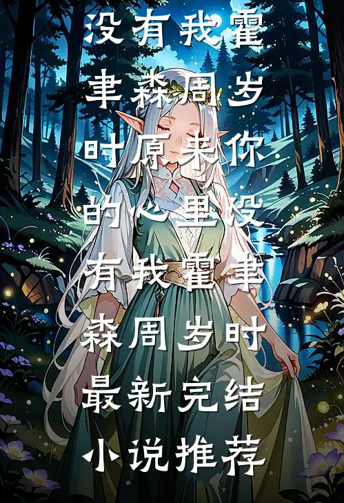 被拒绝去班花婚礼，我送他们去地府度蜜月柳梦璃九宫格无删减+无广告