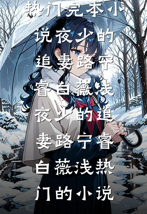 宋老太重生，渣男私生子都滚开小说结局