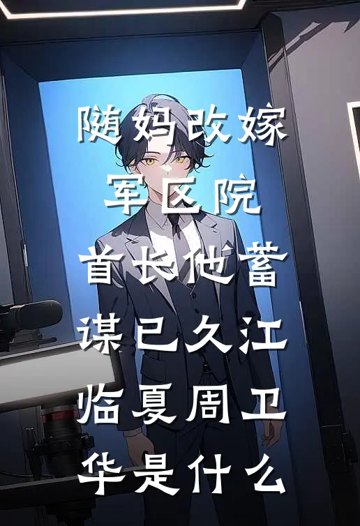 都重生了谁还创业，高冷校花她不香吗？无广告