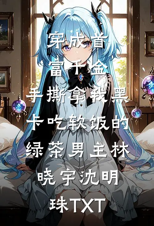 重生：开局做赘婿，上位超轻松