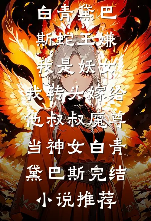 开局怼懵乔丹，我成NBA公敌热门