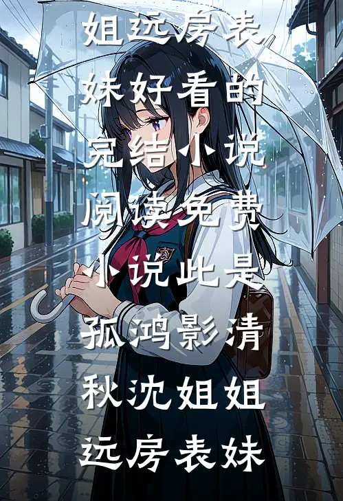 经过2.5次高考后，我转身去社会摇晏冉冉葛明珠最新章节
