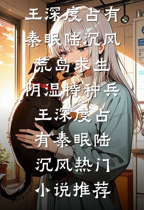 求你让我再爱你一遍短篇小说阅读