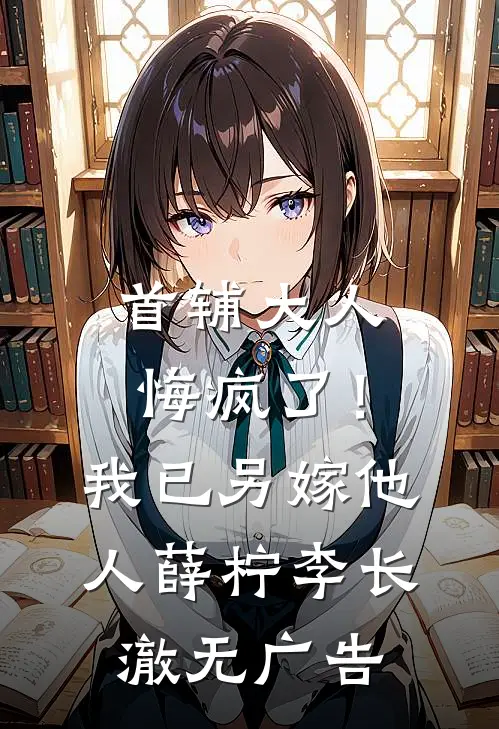 重逢后，野警官每天都想复合免费看