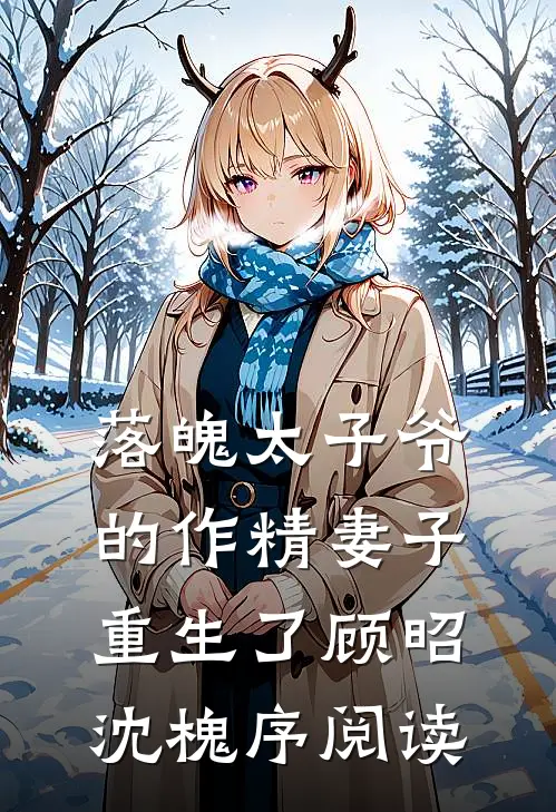 穿成炮灰真千金，我不忍了