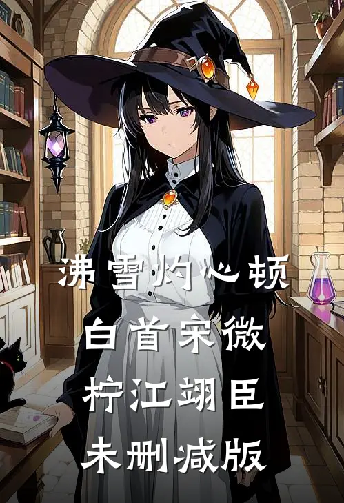 初心未肯不逢君最新