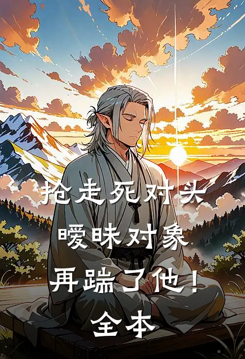 不待明月宴春山苏语茉陈宥宁后续+全文
