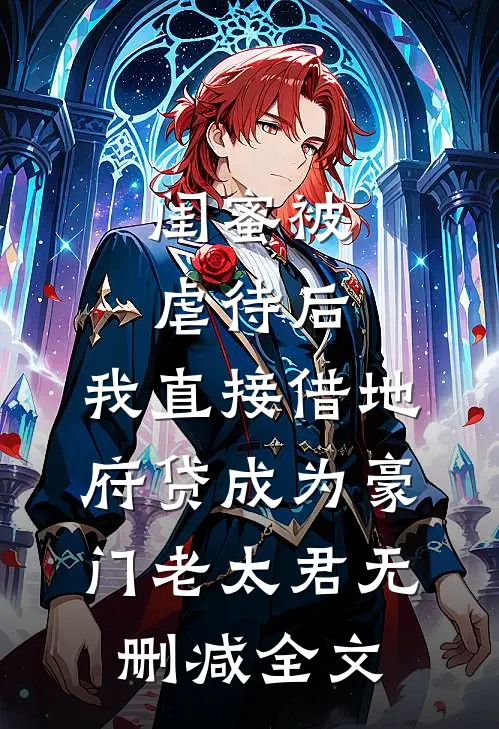 超级推理：我疯狂直播破案苏晨龙云:全章+后续