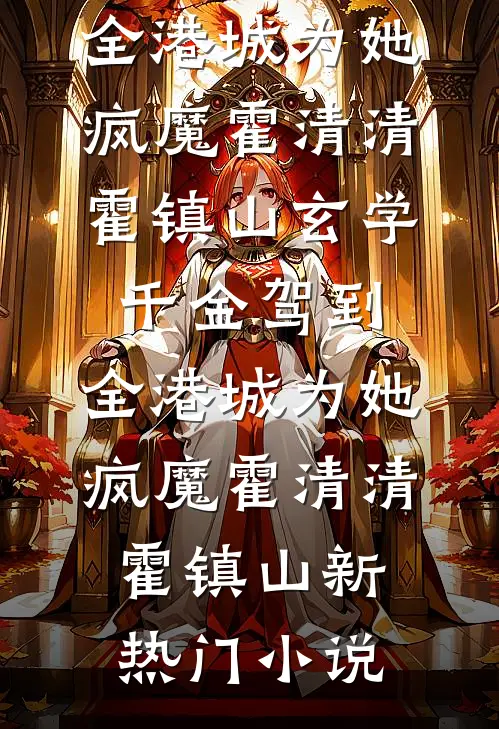老天送我个帅气大佬，我先亲为敬最新