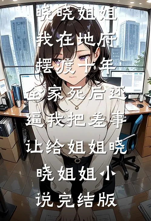 若不是神像显灵，你们全都得死