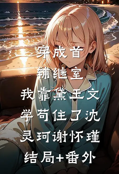 神医空间，重生六零小祖宗短篇