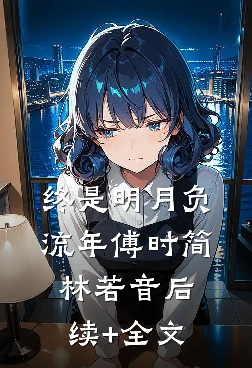 情似飘叶散无声纪云歌沈思妤