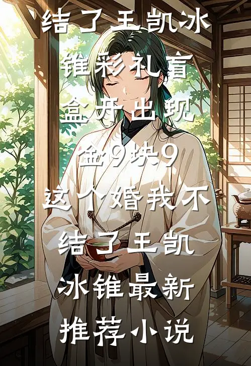 家人非要在清明节给我过生日