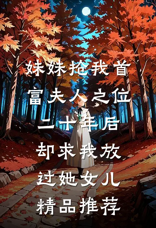 小叔囚宠：我成了盛总的笼中雀姜南叶盛长理无删减全文