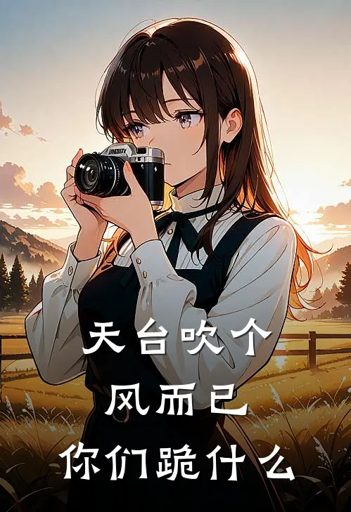 金丝雀跑路被抓，大佬却说没玩过Cosplay？