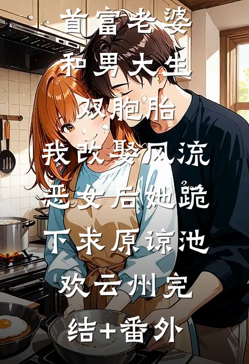 穿书后，全家人都听见了我的心声已完结