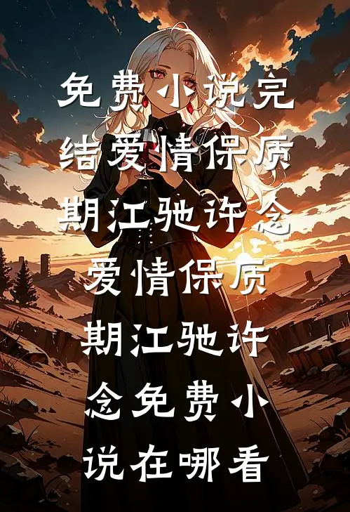 老婆被家长群网暴后，我彻底不装了！大结局