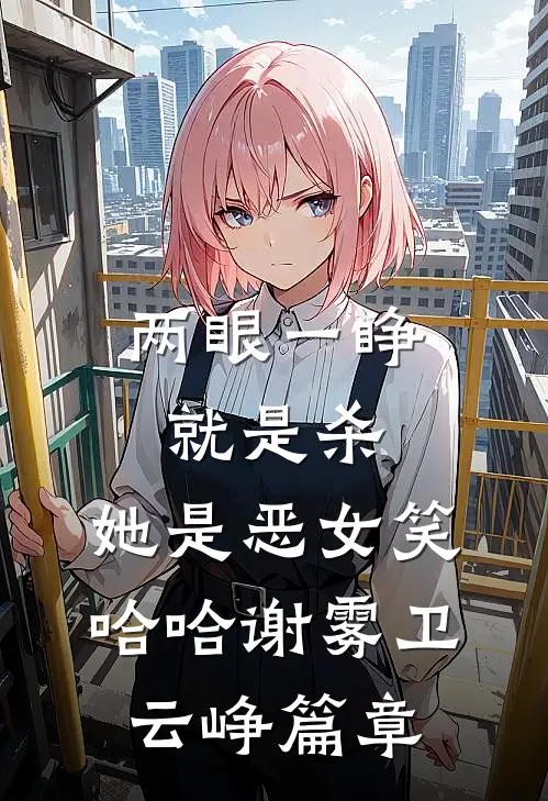 一梦淮安终成空后续+全文