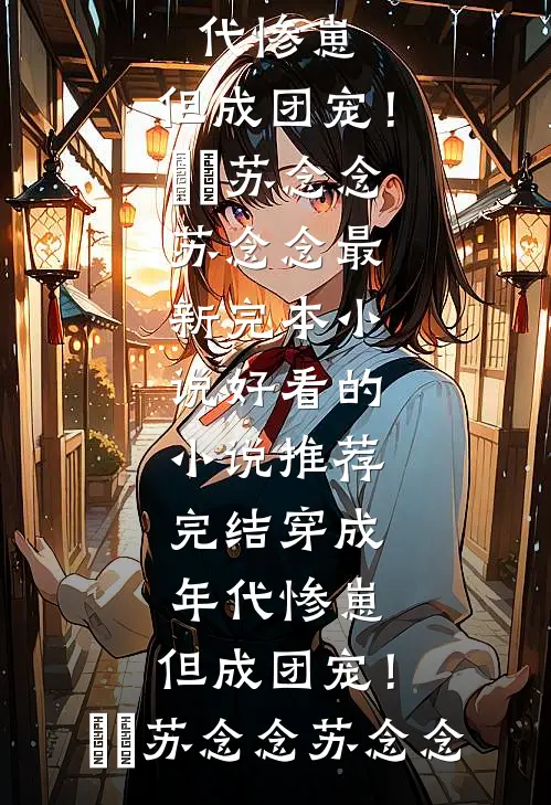 开局五菱撞宾利，反手掏出万亿黑卡！