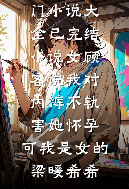落日归于山海在线阅读