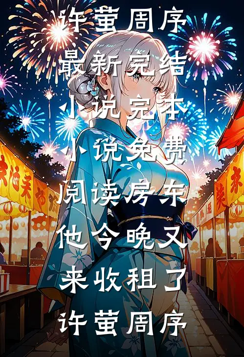 年底分红八千万，小姑子骂我吃白食无广告