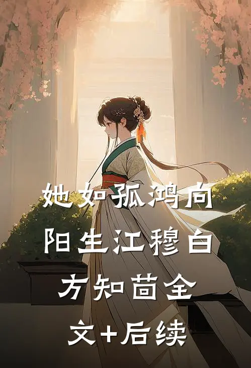 执念两忘，共渡余生