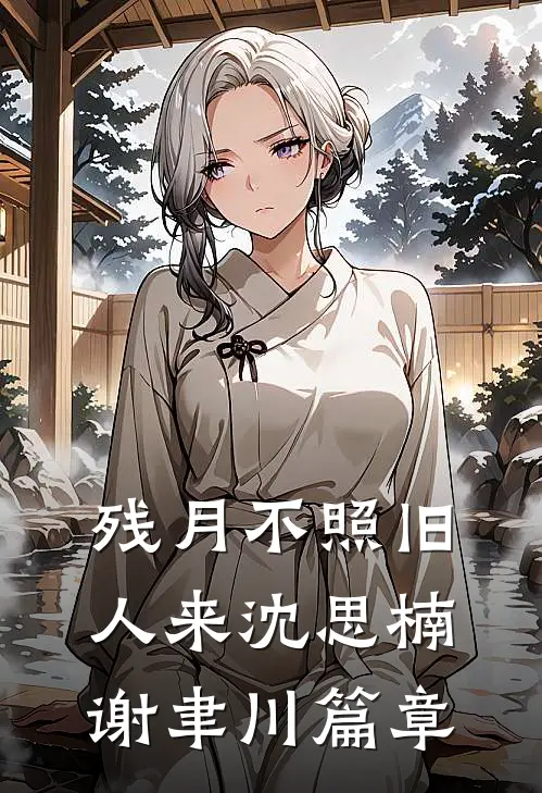 大小姐重生后，败家子孙连夜改邪归正by