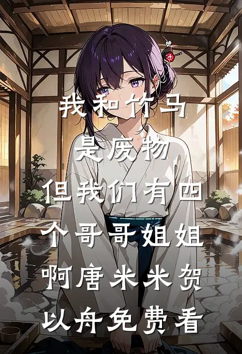 碰瓷顶流后我反手曝光全网代拍黑料