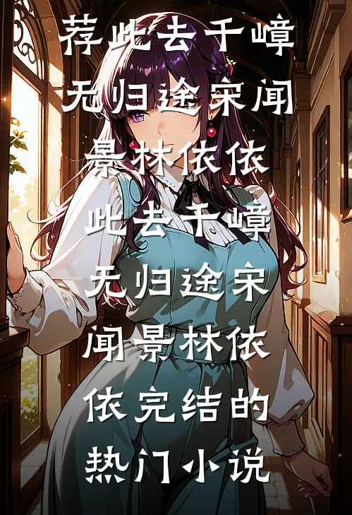 重生大佬全都离宗出走，天才小师妹慌了