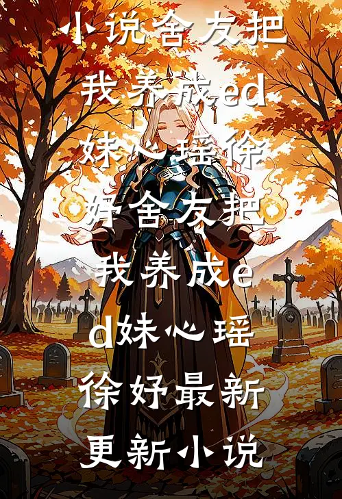 结婚当天，老公落水去救搜救犬无删减+无广告