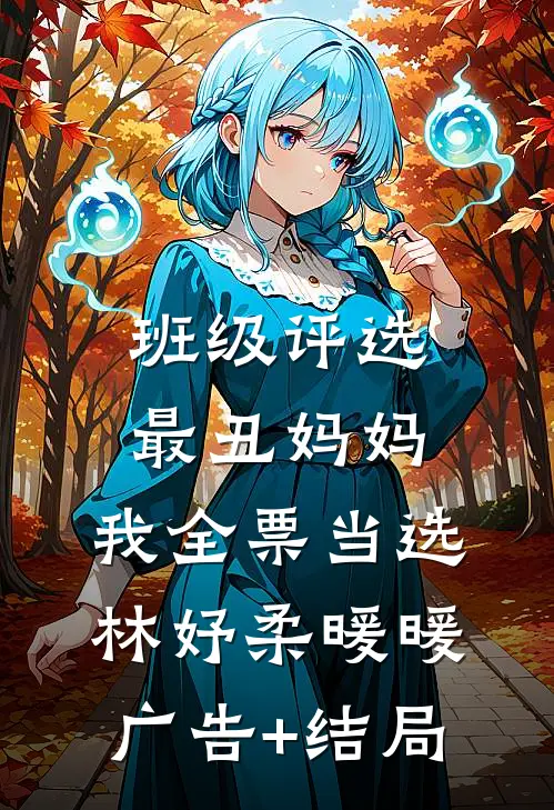 跳钢管舞的男人怎么会是我上司小说全文免费阅读