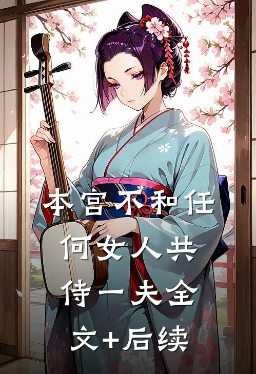 落尽江南雪无错版