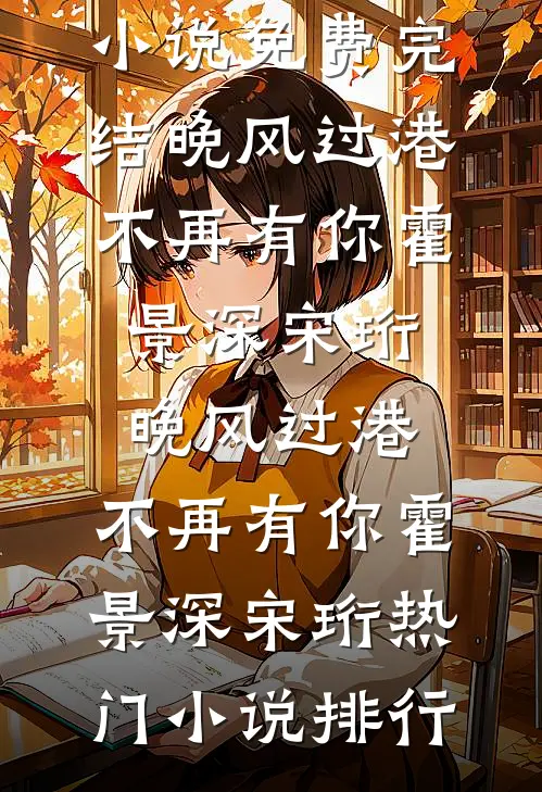 老婆前夫回来那天，我离婚了完结txt