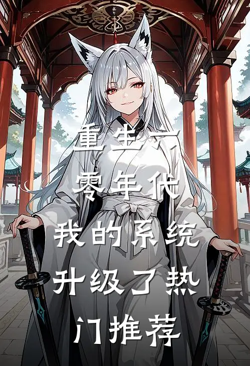 换嫁后，咸鱼妹妹她赢麻了全文无删减