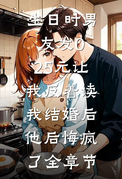 强行将我剖腹后，攻略对象们后悔了江心瑜傅如渊全文+免费