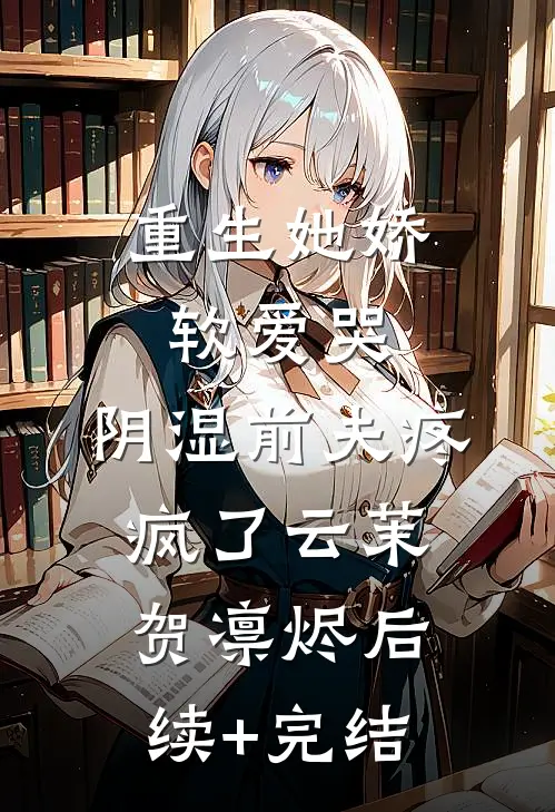 浮生唯你是遗憾完结版