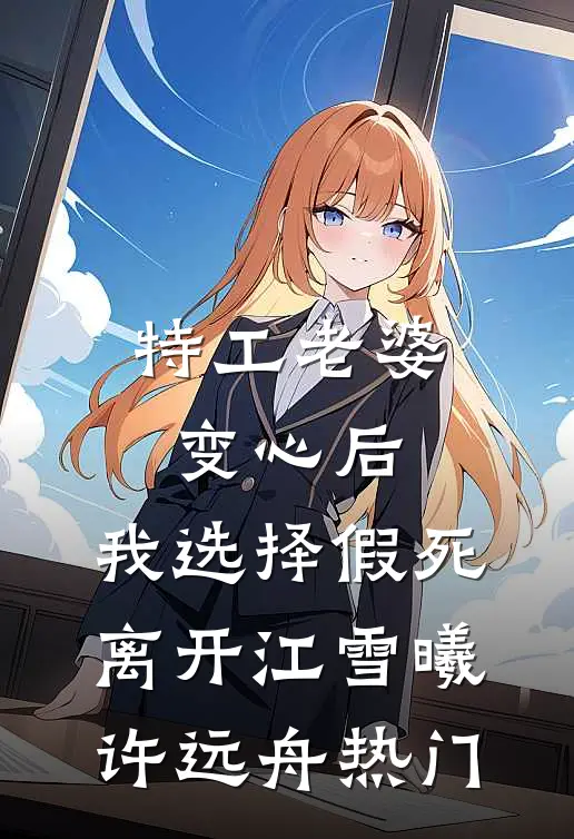 千年世家：从秦末到永恒前言+后续