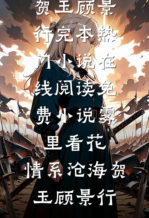 赤染朱唇：哥哥你混蛋篇章