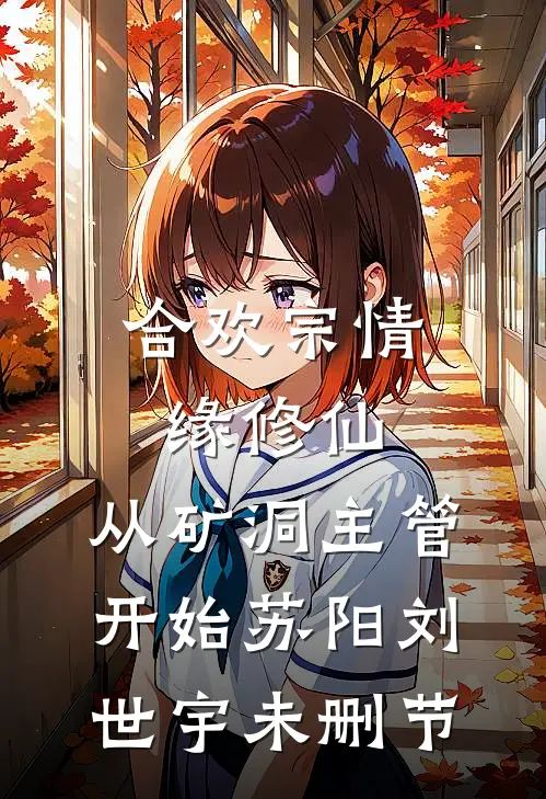 旧书笺里映春深全文