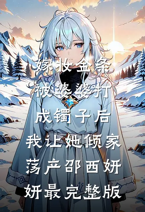 爱止风熄全章节
