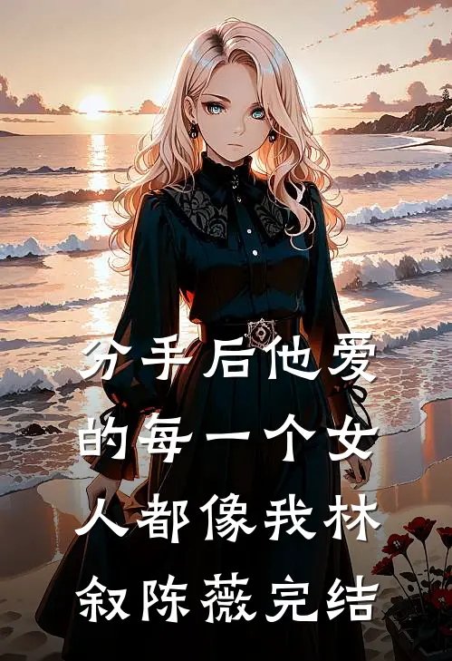 网恋掉马，被重欲金主亲懵了！短篇