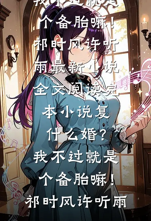 村花嫂子助我修炼最新章节