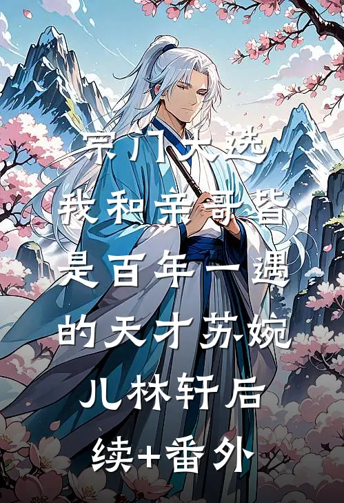 昨日看花花灼灼完整