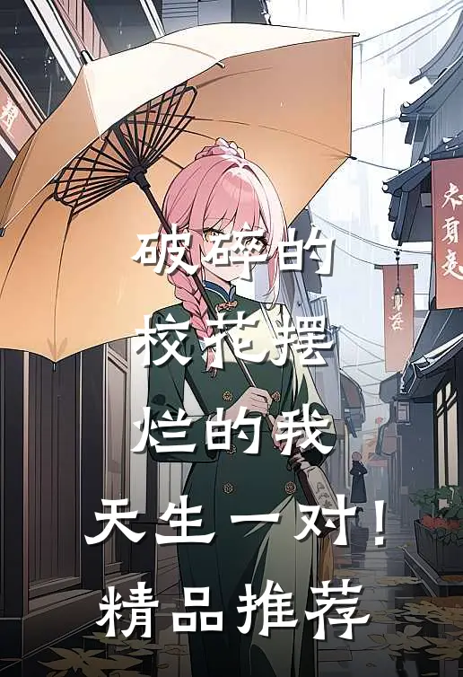 四合院：开局抓了秦淮茹结局