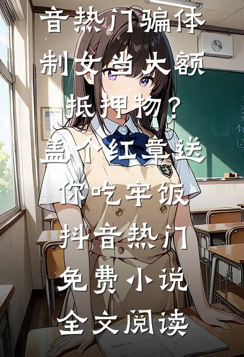 拿捏刘邦软肋！霸王的权谋局爆款热文