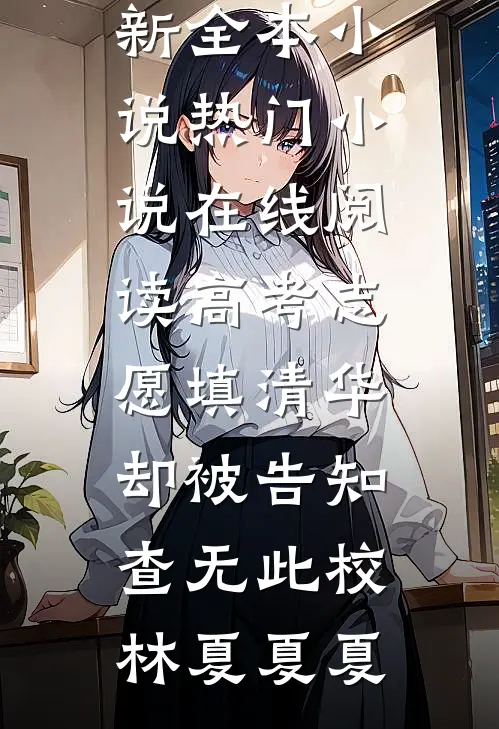 被抱错后，满级郡主回京整顿侯府全文+番外