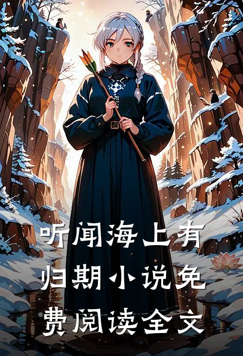 许你此生自由全篇